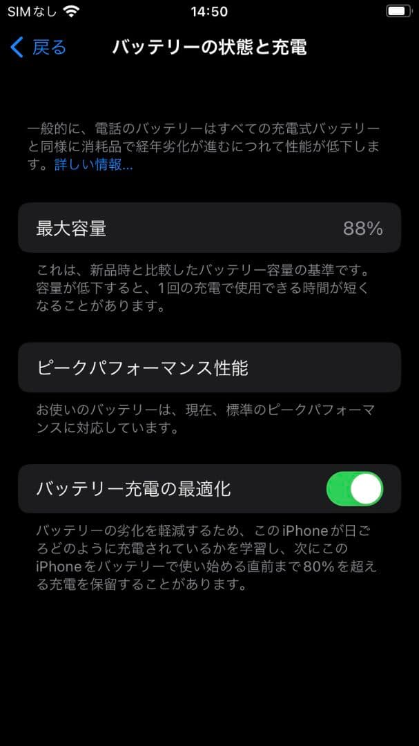iPhone8 256GB SoftBank ジャンク扱い