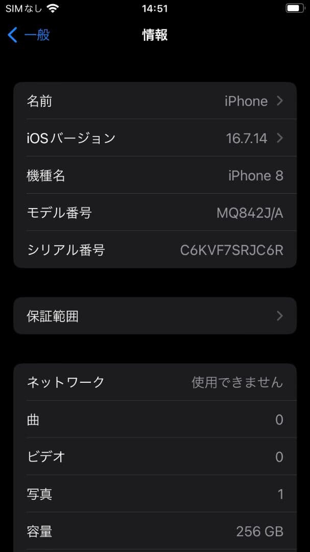 iPhone8 256GB SoftBank ジャンク扱い