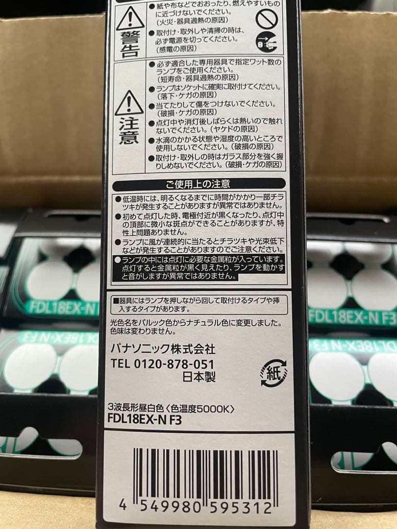 パナソニック ツイン蛍光灯 18ワット 10本FDL18EX-N F3