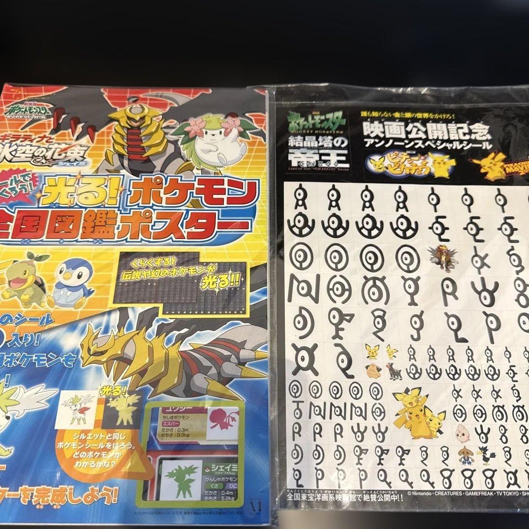 ポケモン 30周年 全国マップ シール 劇場版 ポスター 年代物 現金