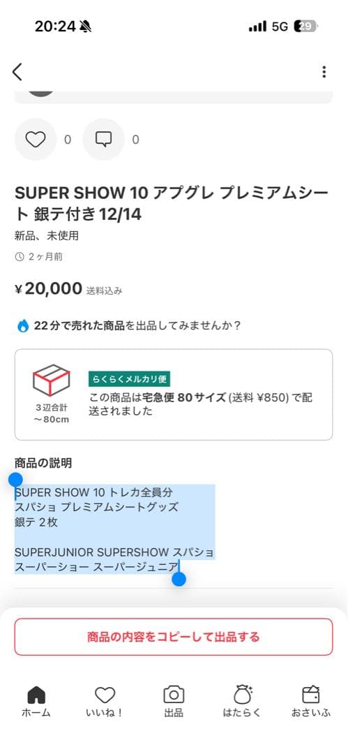 SUPER SHOW 10 アプグレ　プレミアムシート　銀テ付き　12/14