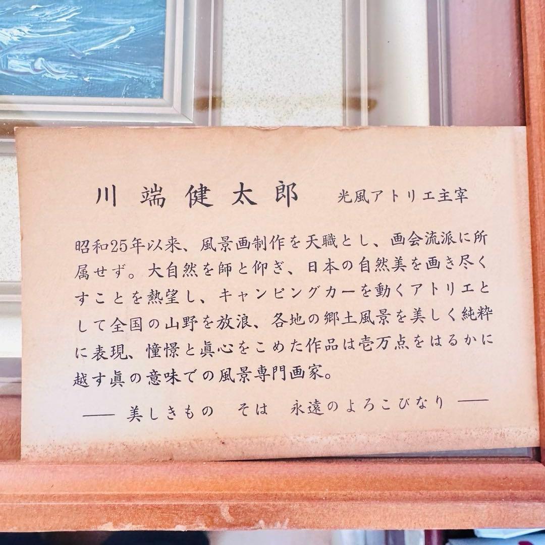 【真作】川端健太郎 油彩『海の風景』F6号 額 縦50×横60cm 光風アトリエ