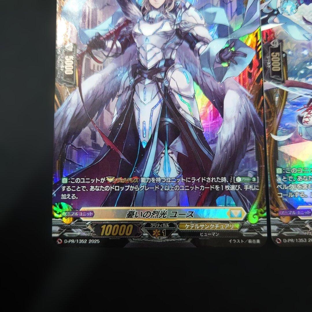 ヴァンガード ユースベルク ライドライン セット FR D-PR プロモ