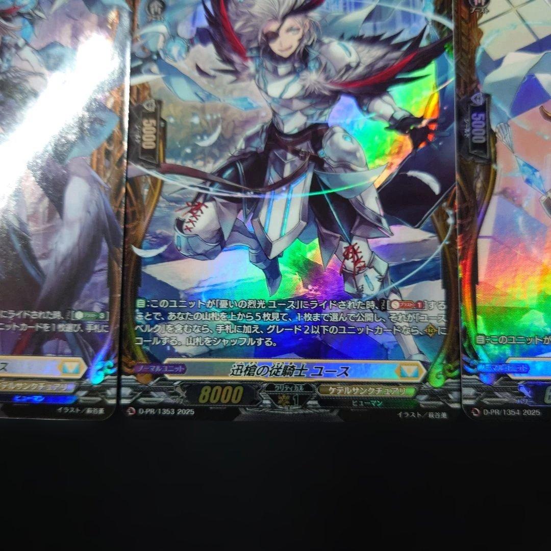 ヴァンガード ユースベルク ライドライン セット FR D-PR プロモ