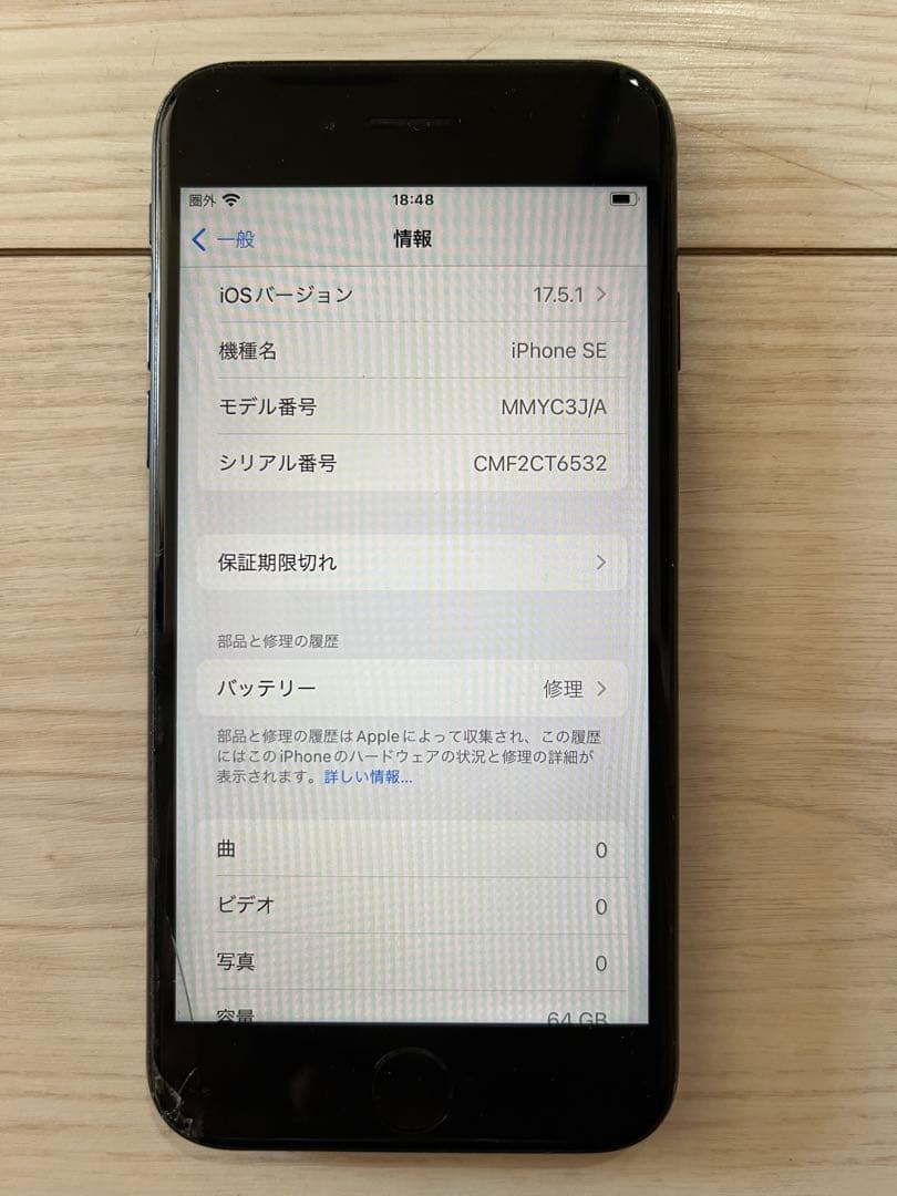 Apple iPhone SE 64GB ジャンク