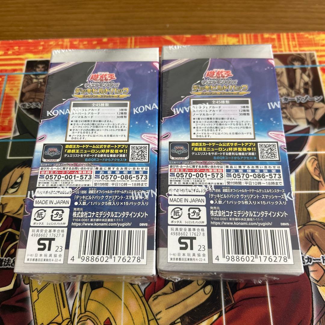 遊戯王　デッキビルドパック ヴァリアント・スマッシャーズ　未開封BOX2個