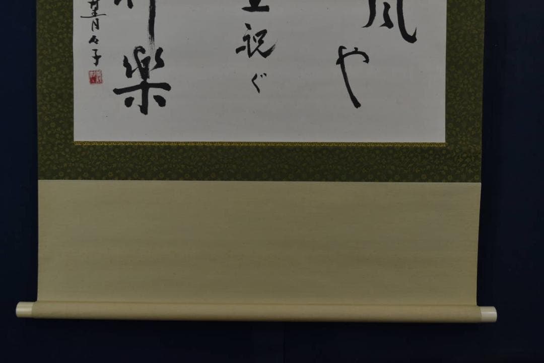 【真作】小原菁々子/俳句/青東風や・・・・/横物/掛軸/名家伝来/Z-867