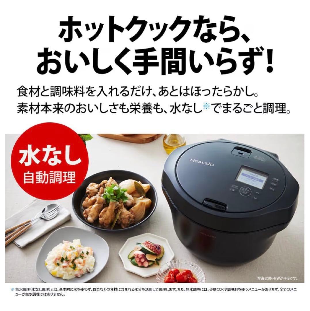 SHARP HEALSIO 電気調理鍋 KN-HW16G-W