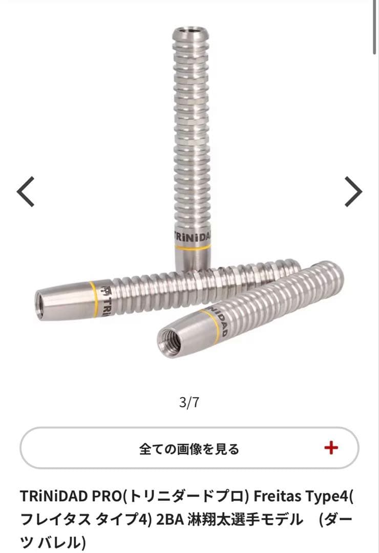 TRiNiDAD PRO Freitas Type4 2BA 淋翔太選手モデル