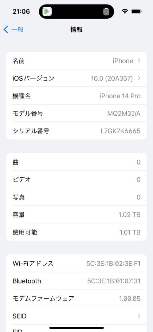 iPhone 14 Pro シルバー 1TB SIMフリー バッテリー100%