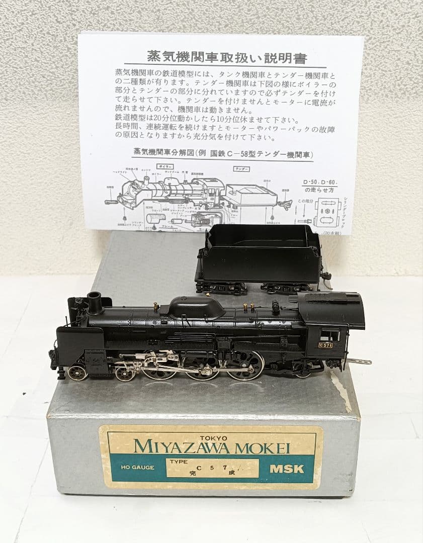 HOゲージ 宮沢模型 Ｃ57蒸気機関車 カンモーター、メンテナンス済