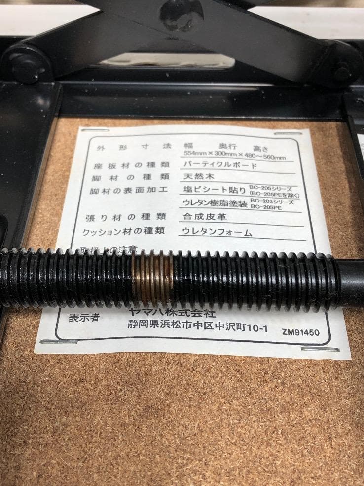 ※37042※YAMAHAピアノ椅子　BC-205WA　★送料無料