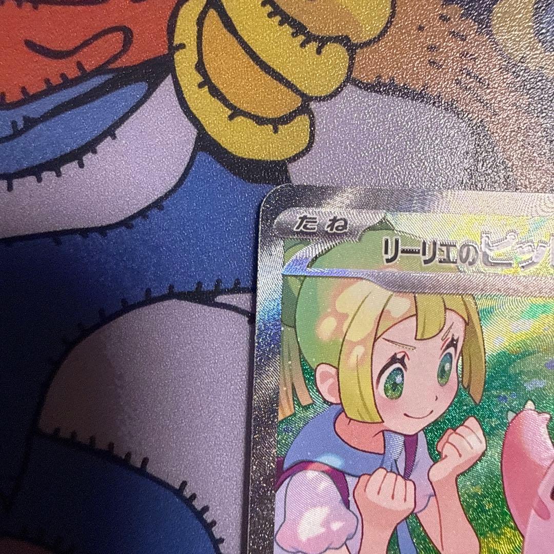 リーリエのピッピex SAR [SV9 126/100]