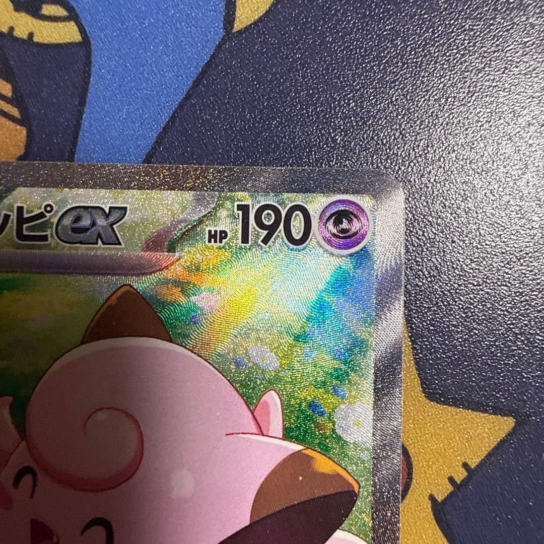 リーリエのピッピex SAR [SV9 126/100]