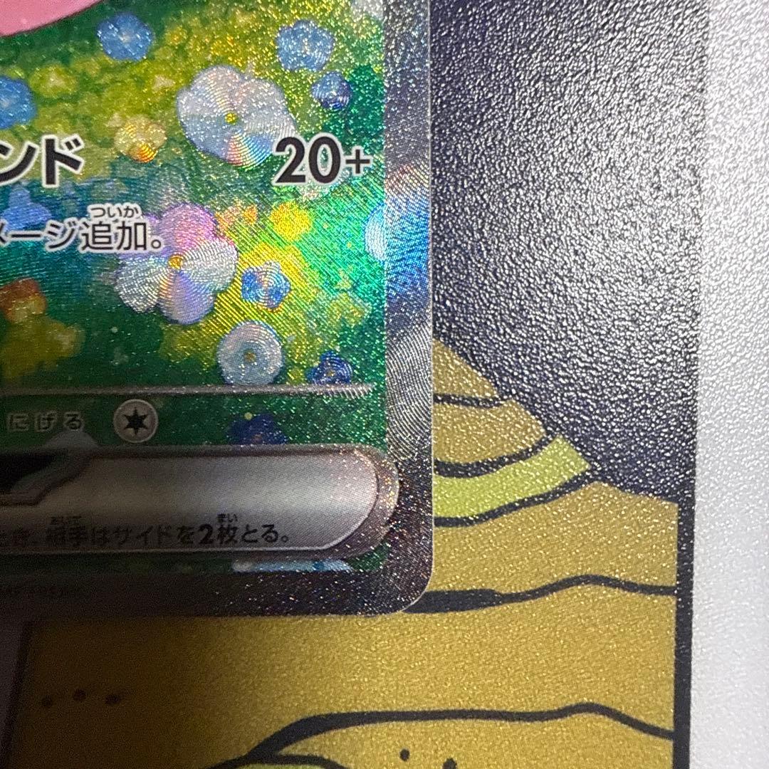 リーリエのピッピex SAR [SV9 126/100]