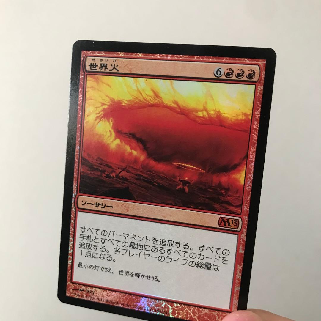 世界火　日本語foil