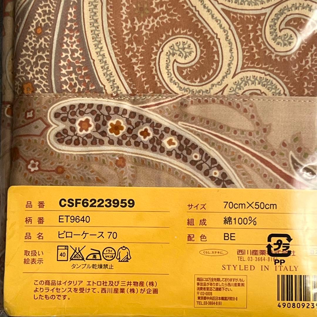 【ETRO】ペイズリー柄 枕カバー 70cm x 50cm