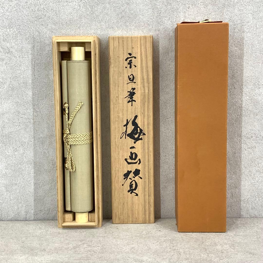 掛軸 元伯宗旦 咄々斎 梅画賛 合わせ箱 茶掛 工芸 茶道具 茶の湯 花 1-3
