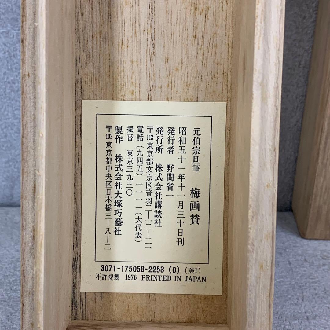 掛軸 元伯宗旦 咄々斎 梅画賛 合わせ箱 茶掛 工芸 茶道具 茶の湯 花 1-3