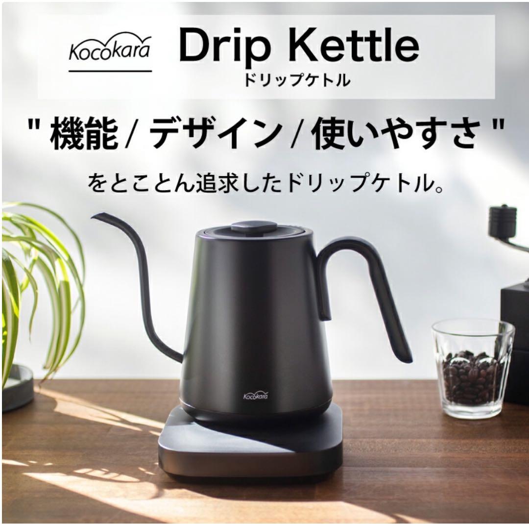 Moca⭐︎Kocokara ドリップケトル 最新モデル⭐︎