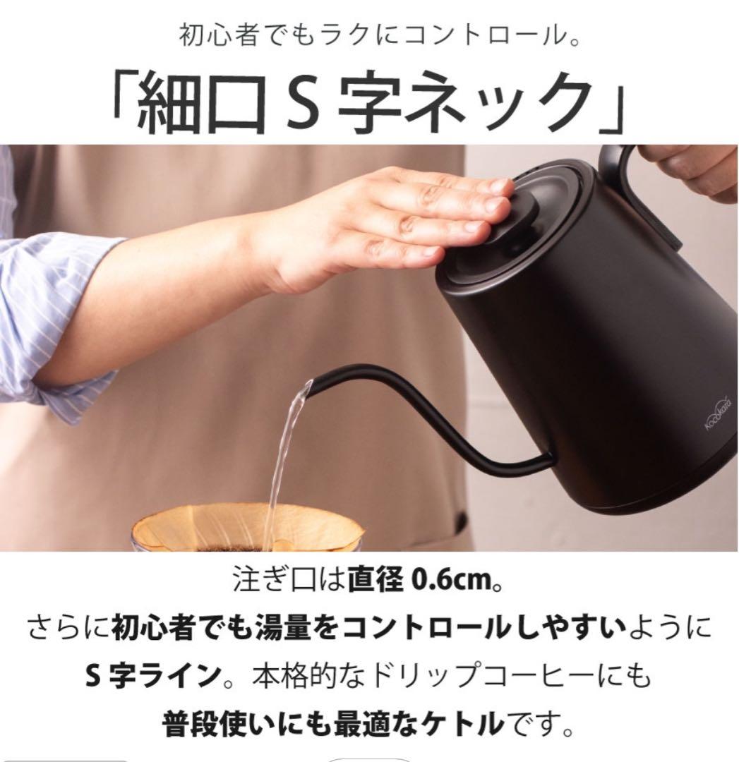 Moca⭐︎Kocokara ドリップケトル 最新モデル⭐︎