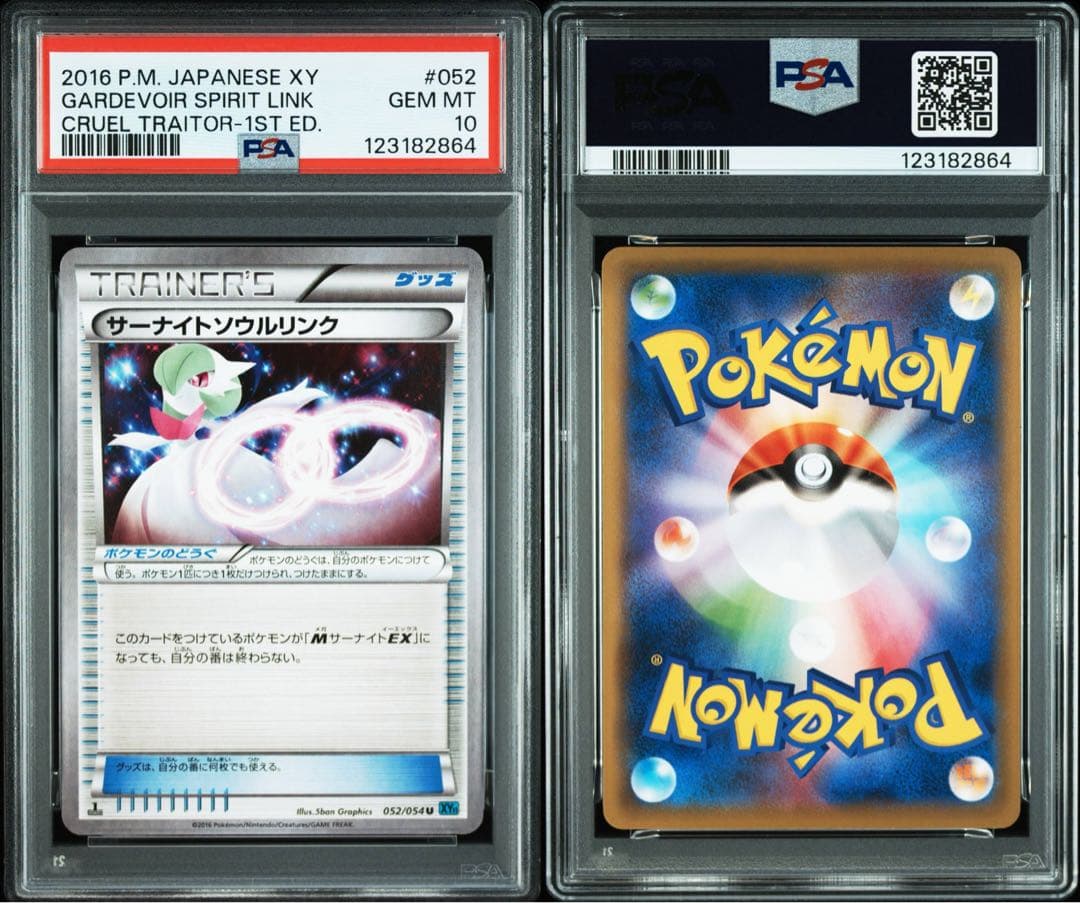 【世界で7枚！】ポケモンカード　XY11 サーナイトソウルリンク PSA10