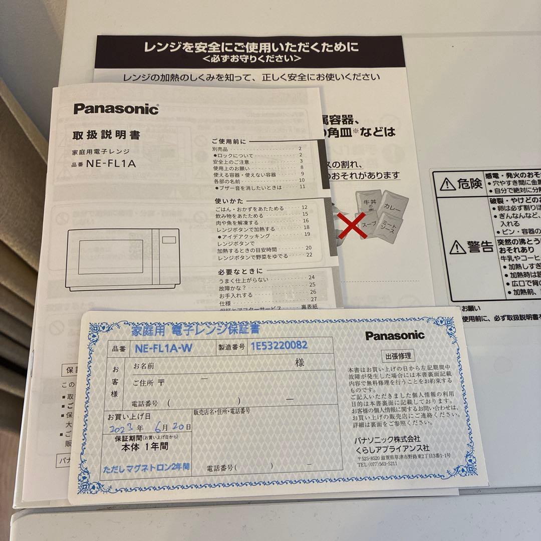 引取限定 Panasonic 電子レンジ NE-FL1A 2023年製