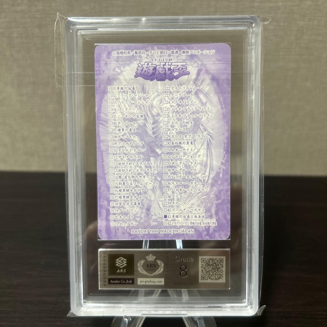 遊戯王　バンダイ　シールダス　青眼の白龍三体連結　ARS8点