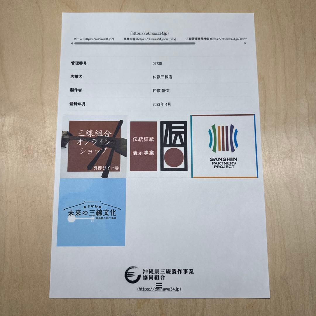真壁型三線　仲嶺盛文作　本皮一枚張り ハードケース付き　こうさん専用
