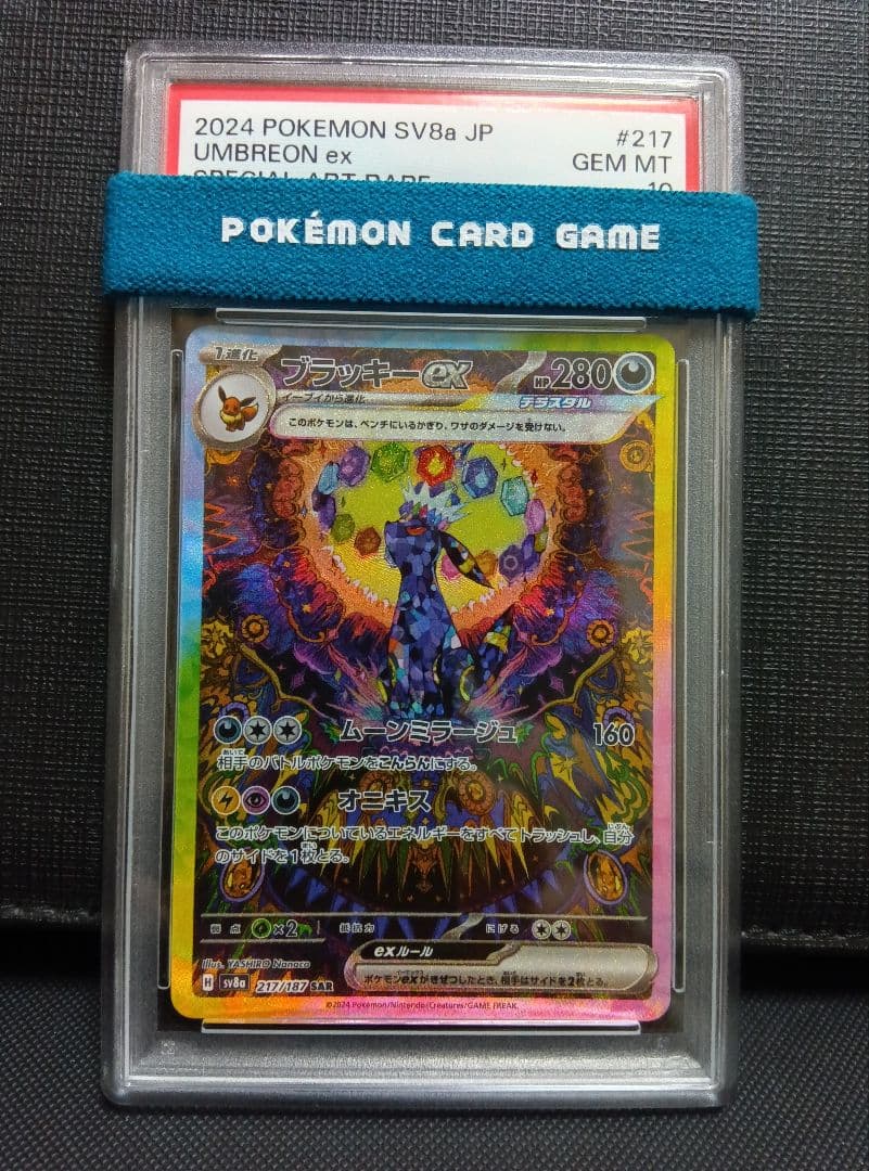 psa10 ブラッキーEX SAR テラスタルフェス
