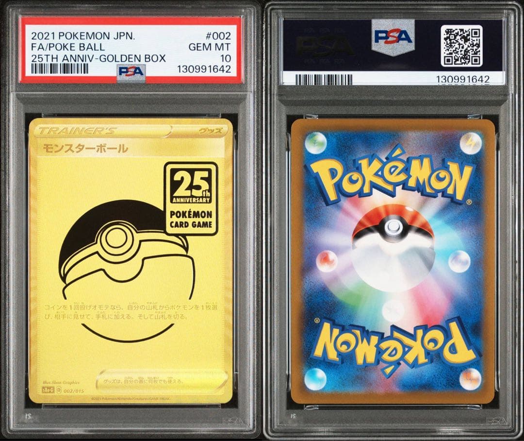 ゴールデン　モンスターボール　25th psa10 ポケモンカード