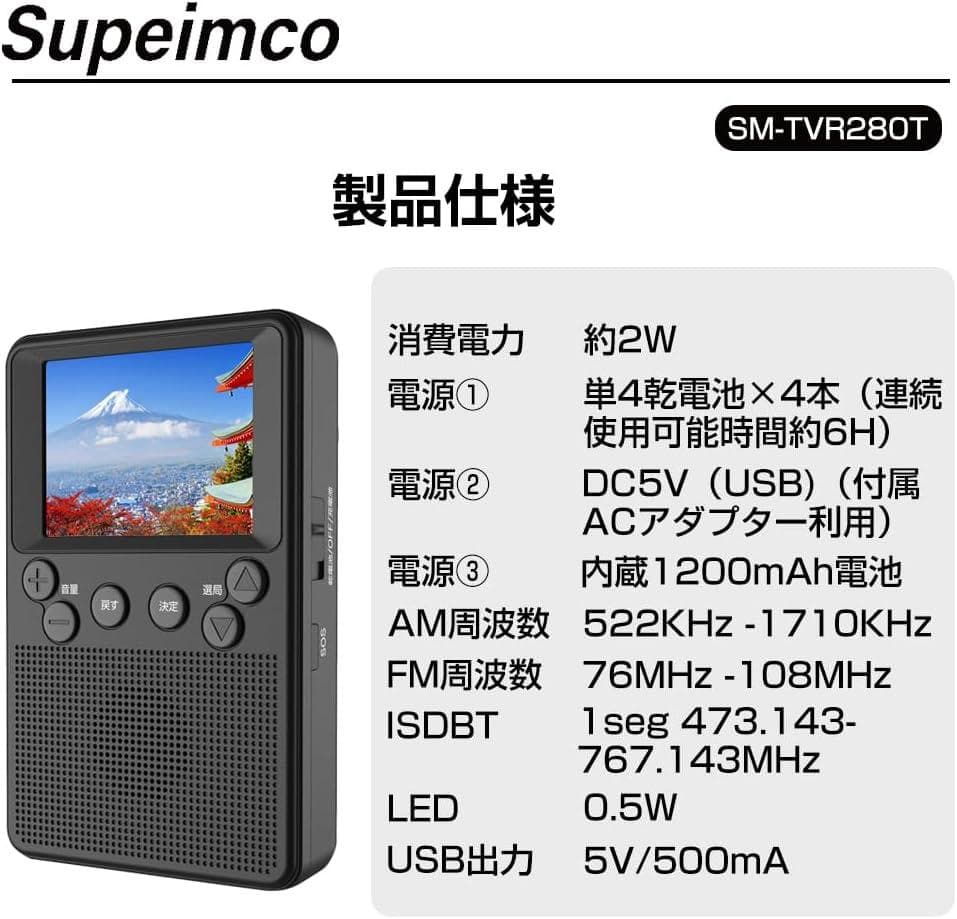 2.8インチ ワンセグポータブルラジオ　テレビ付き 手回し充電　防災USB充電