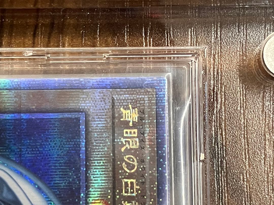 【遊戯王】青眼の白龍　25th 初期絵　美品