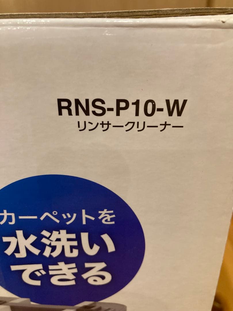IRIS OHYAMA RNS-P10-W アイリスオーヤマ　リンサークリーナー