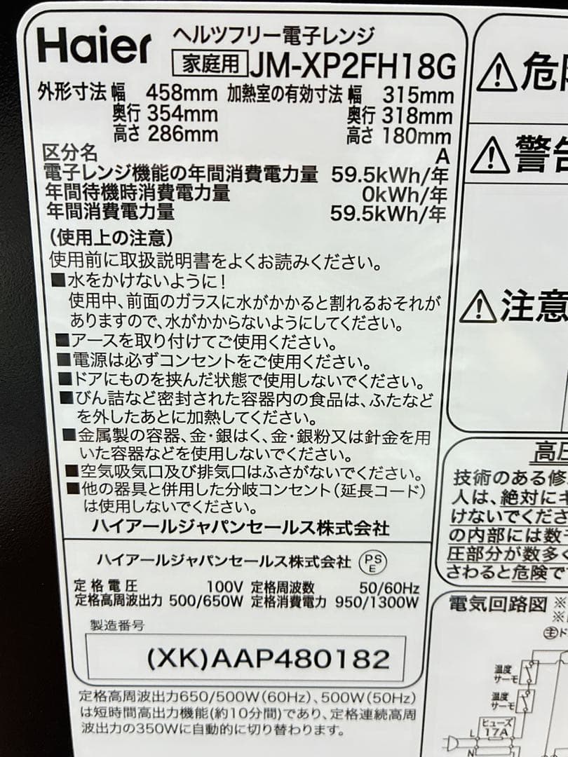 美品　Haier ハイアール電子レンジ JM-XP2FH18G動作確認済23年製