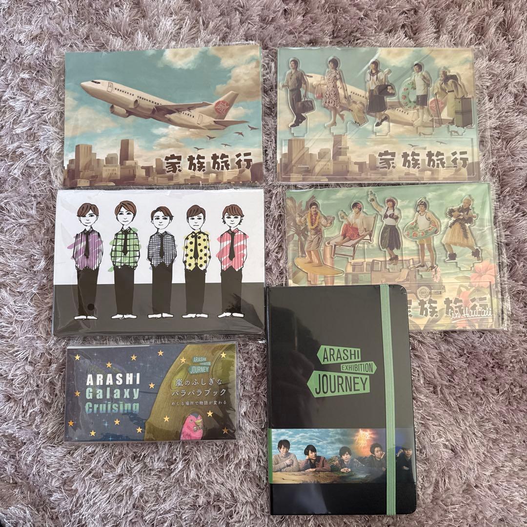 【嵐】ARASHI 嵐を旅する展覧会　セット　ダイキャストカー