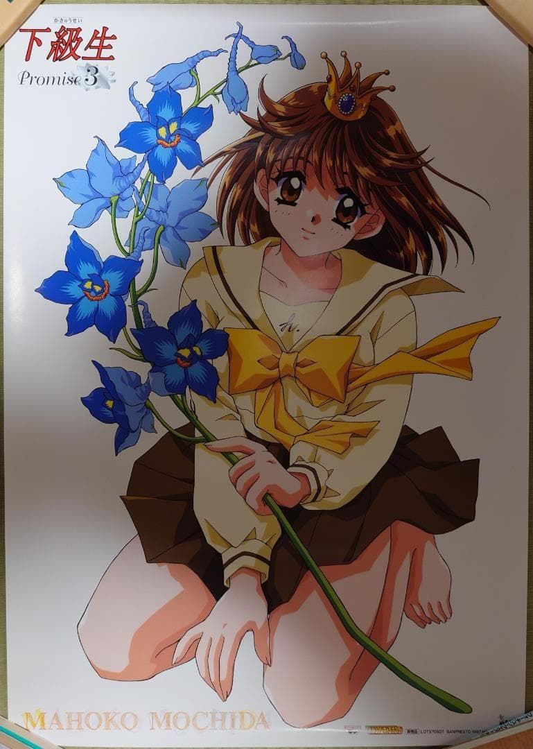 【稀少】下級生　結城瑞穂等身大ポスター含む5枚セット