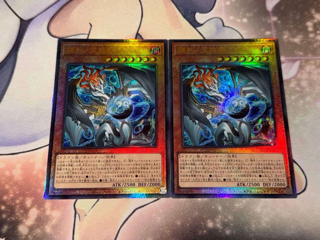 調和ノ天救竜