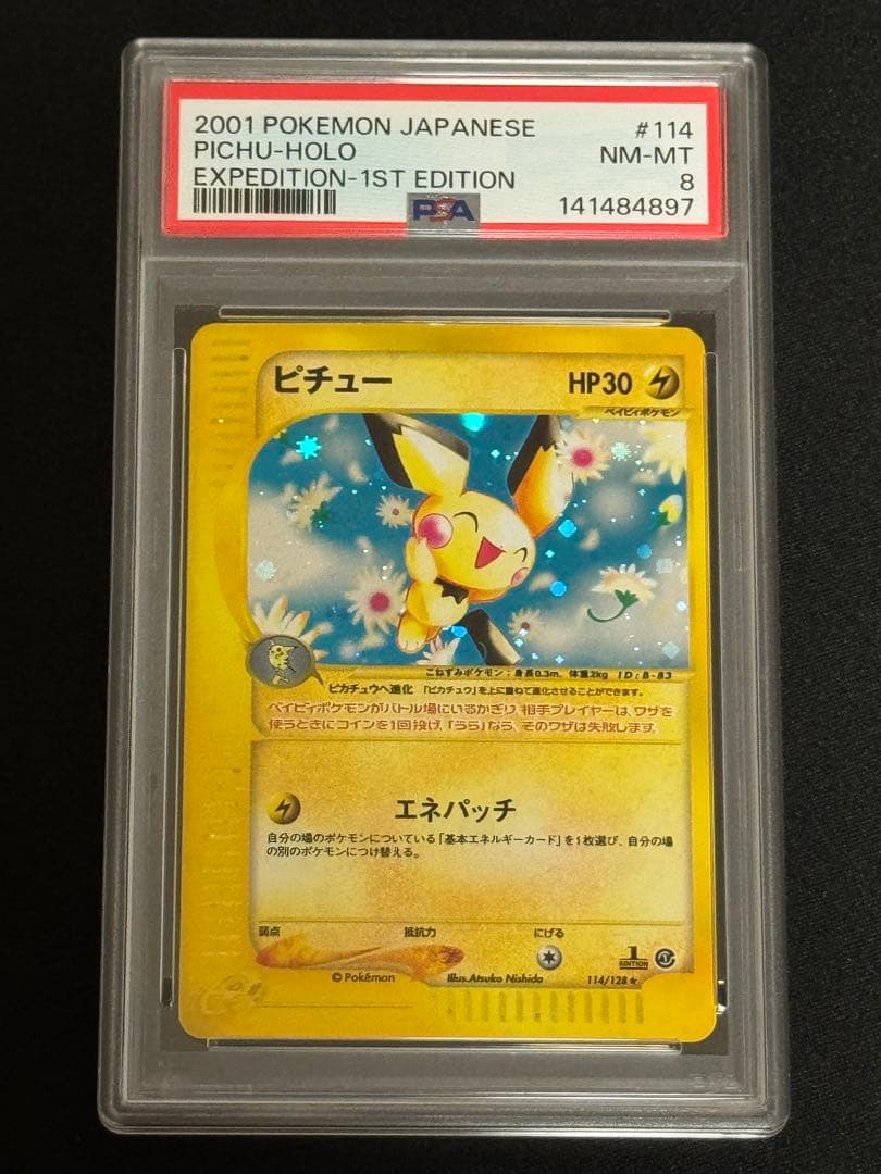 PSA8 ピチュー ★ e1 114/128 キラ e 第1弾 基本拡張パック