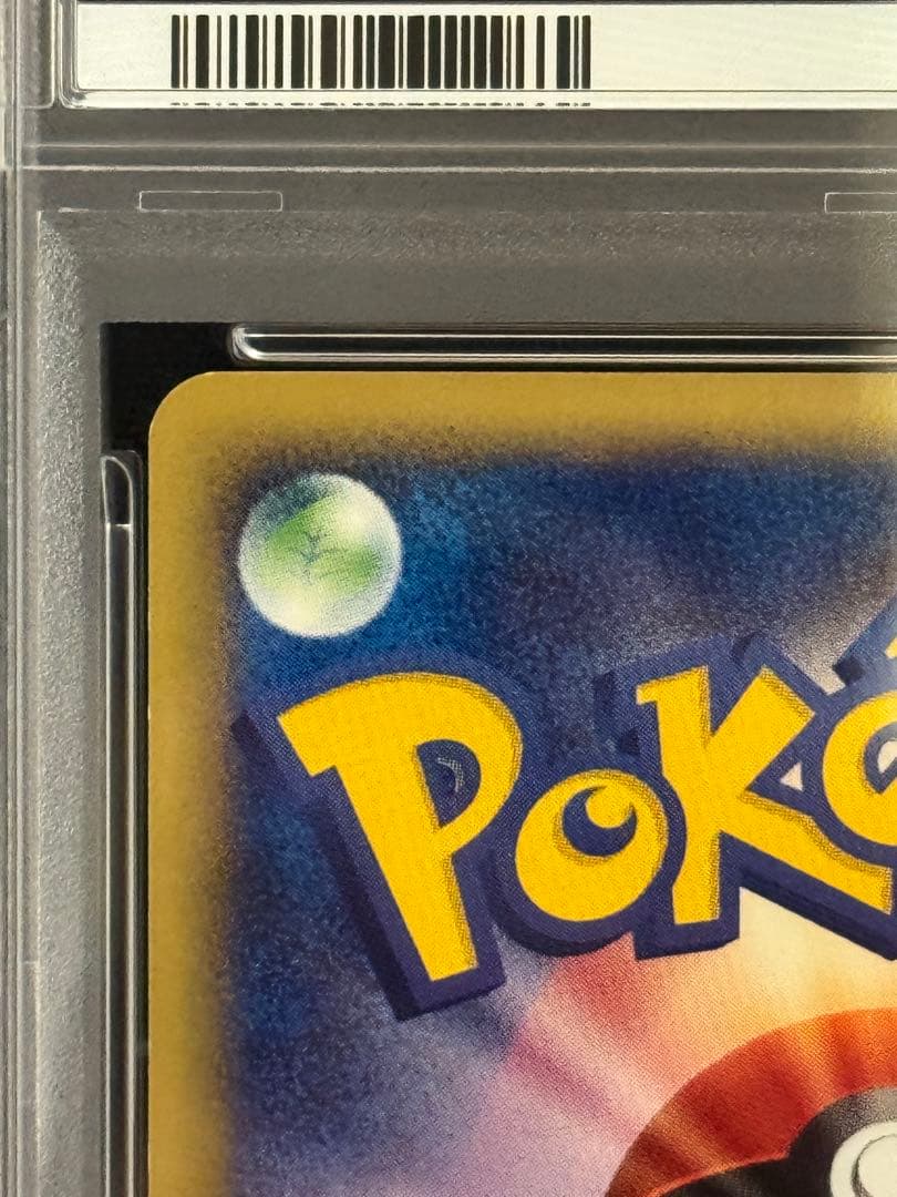 PSA8 ピチュー ★ e1 114/128 キラ e 第1弾 基本拡張パック