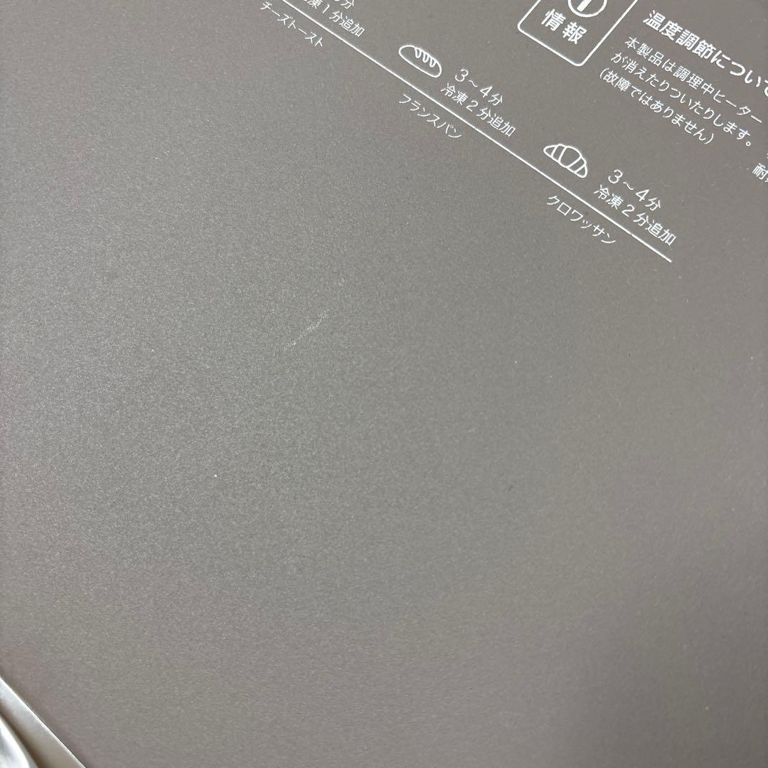 バルミューダー スチームトースター