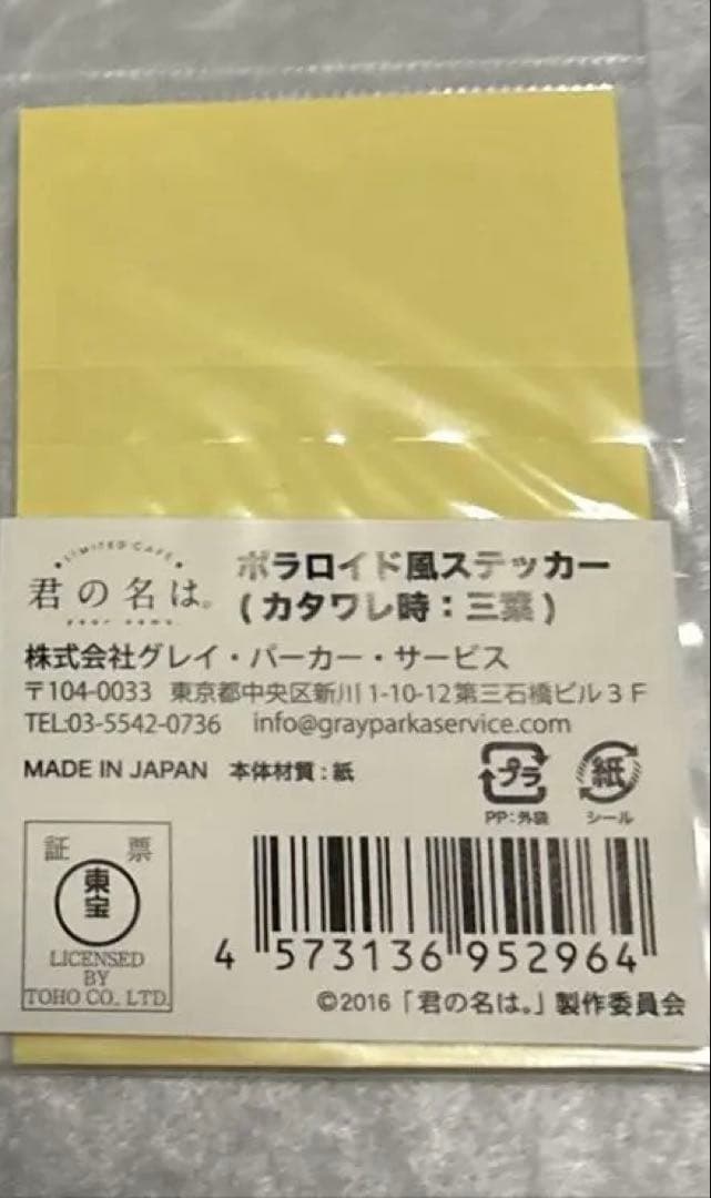 君の名は。 グッズセット 9点