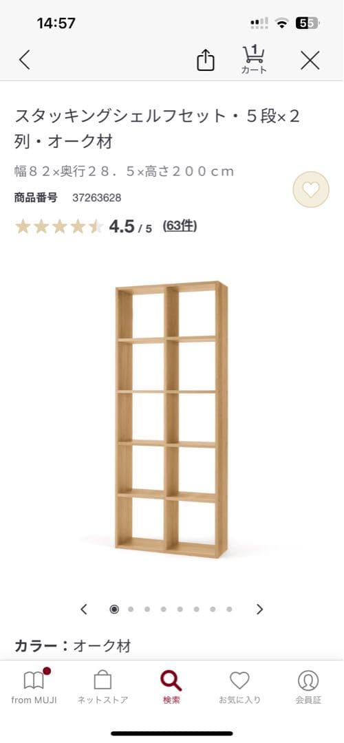 スタッキングシェルフ　無印良品　2×5 +追加棚→5×3