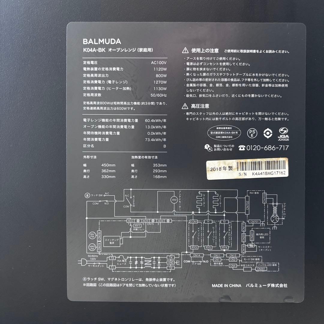 【良品】BALMUDAオーブンレンジ K04A-BK 2018年製
