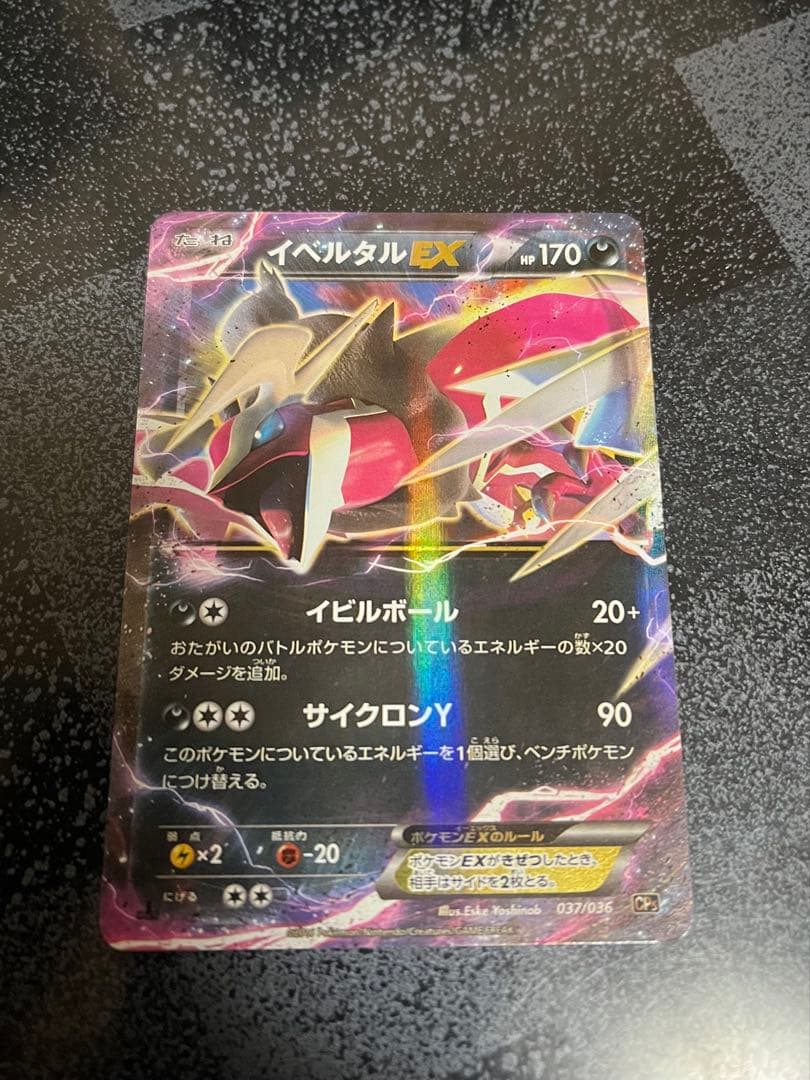 ポケモンカード　イベルタル　まとめ売り
