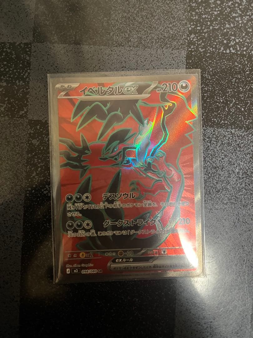 ポケモンカード　イベルタル　まとめ売り
