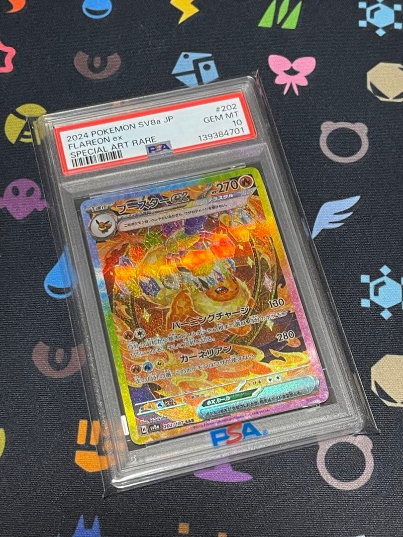 ブースターex SAR PSA10