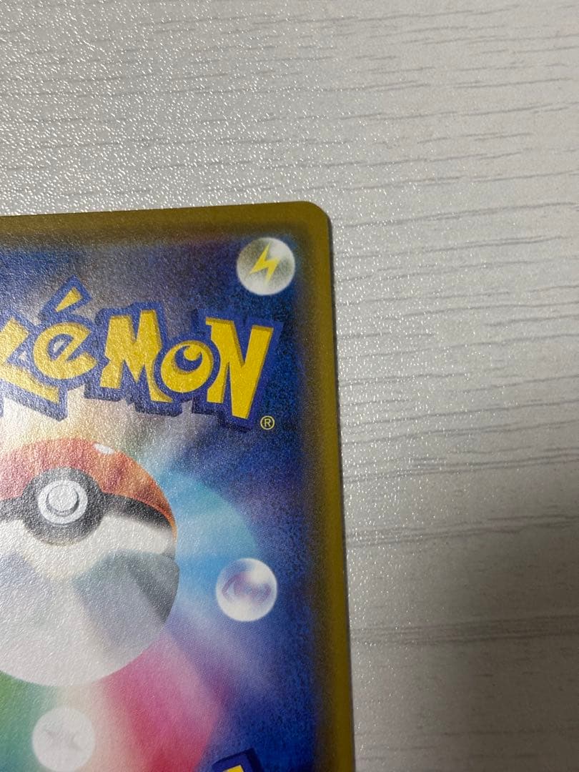 ポケモンカード　シブヤのピカチュウ