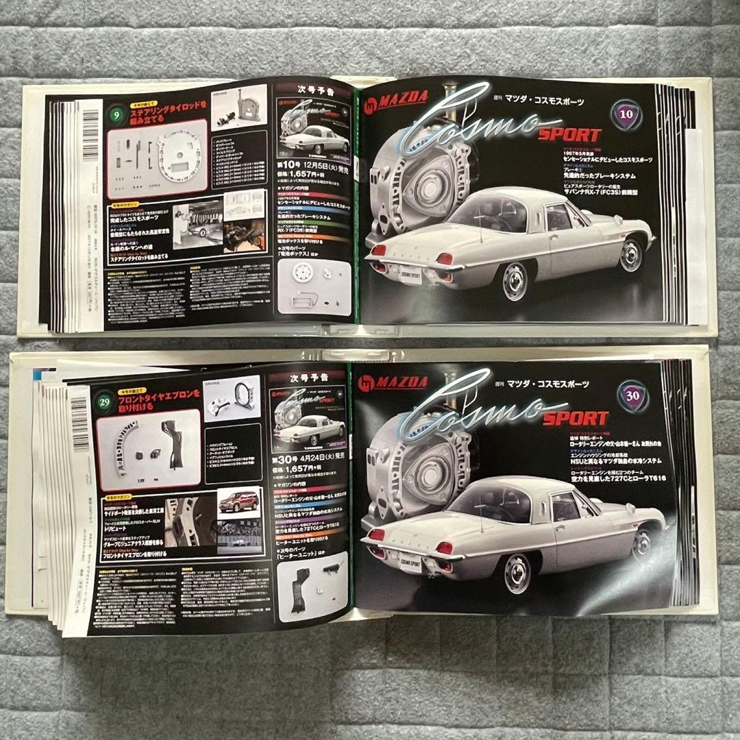 未組立 マツダ コスモスポーツ 1/8 デアゴスティーニ 全100パーツ 他