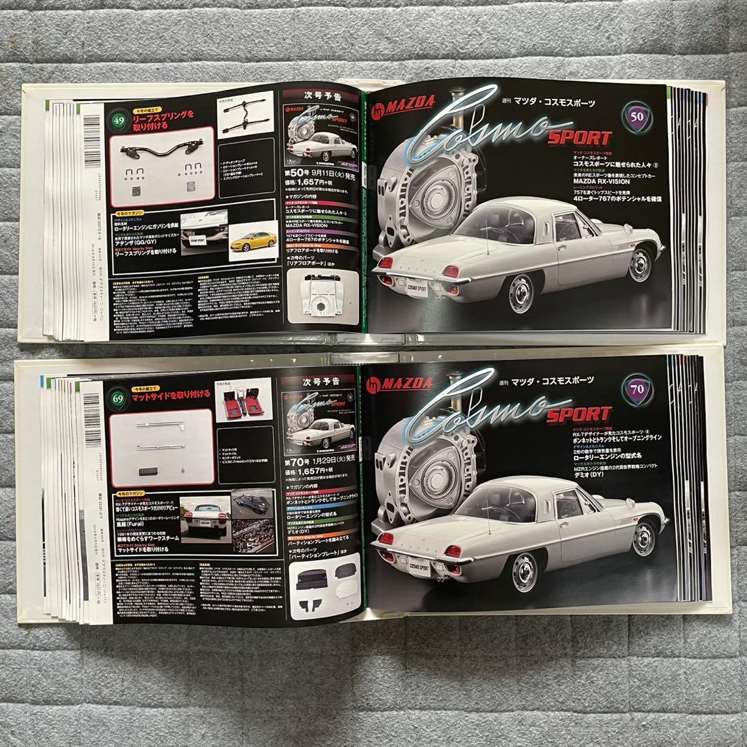 未組立 マツダ コスモスポーツ 1/8 デアゴスティーニ 全100パーツ 他